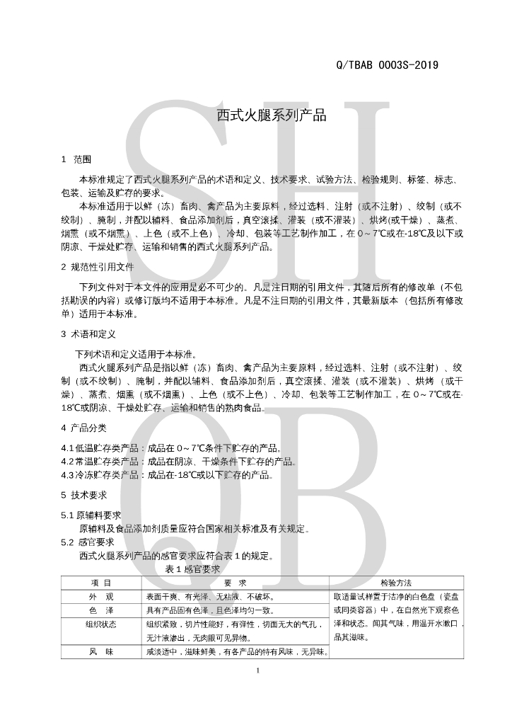 Q/TBAB 0003S-2019 标准预览