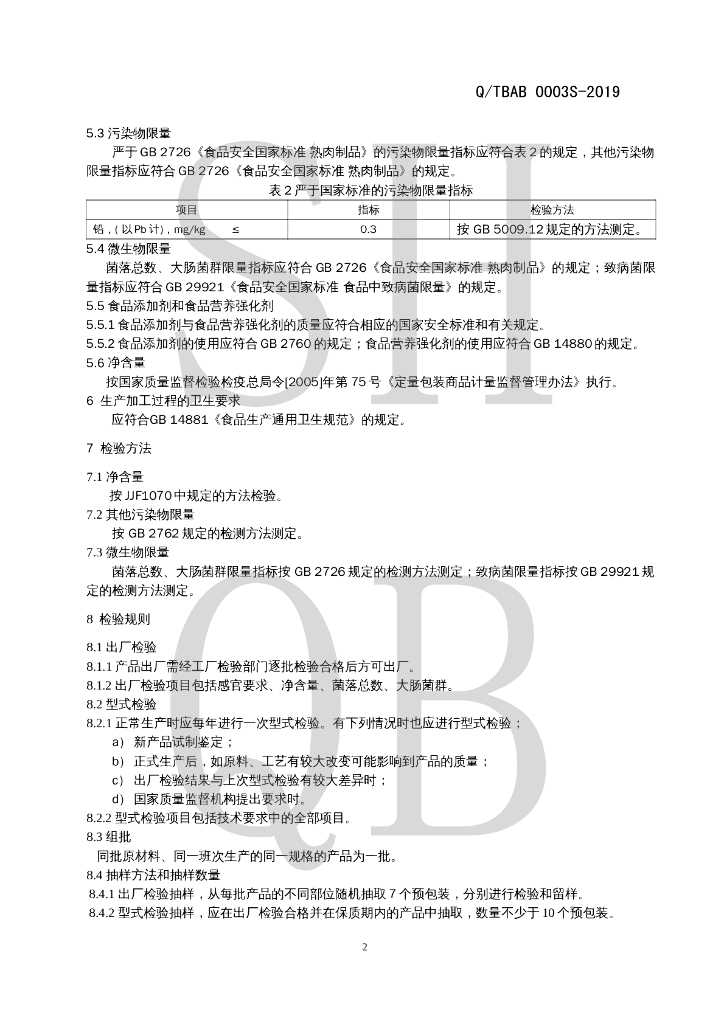 Q/TBAB 0003S-2019 标准预览