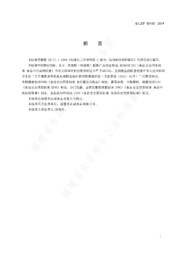 Q/LZCF 0010S-2019 标准预览