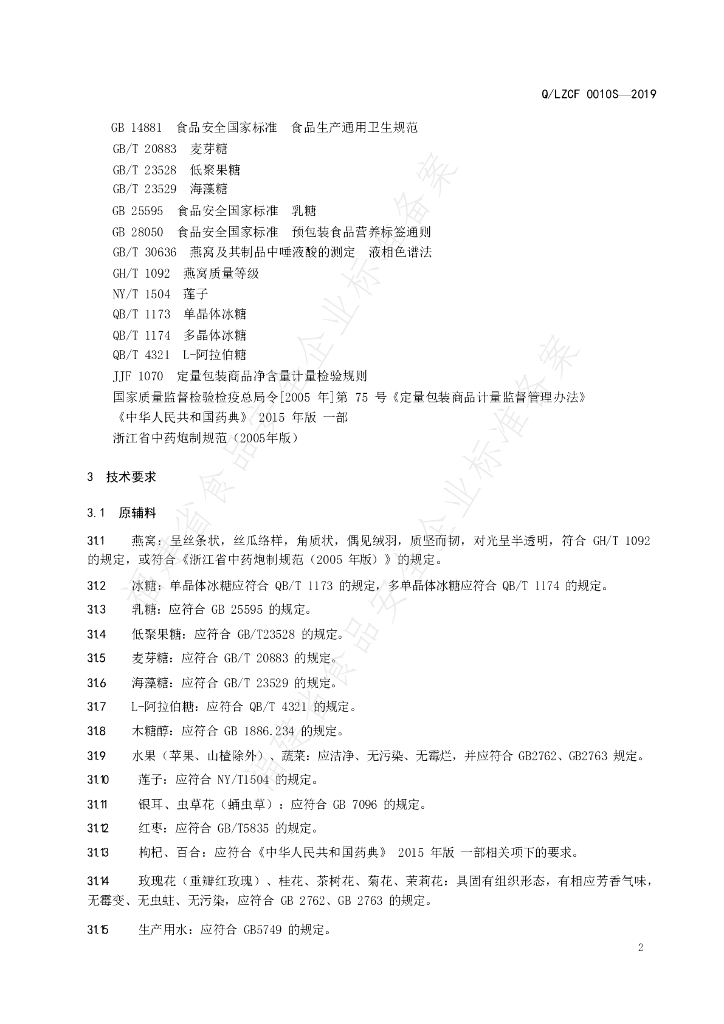 Q/LZCF 0010S-2019 标准预览