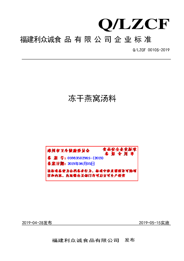 Q/LZCF 0010S-2019 标准预览
