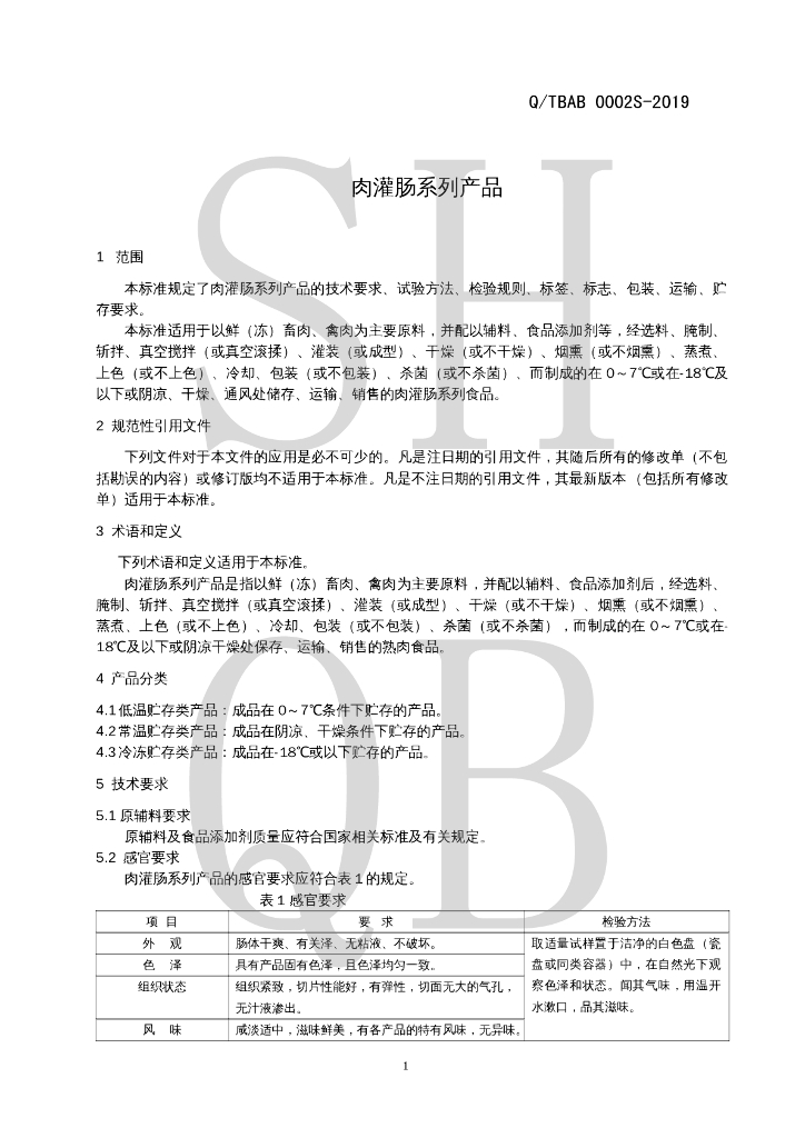 Q/TBAB 0002S-2019 标准预览