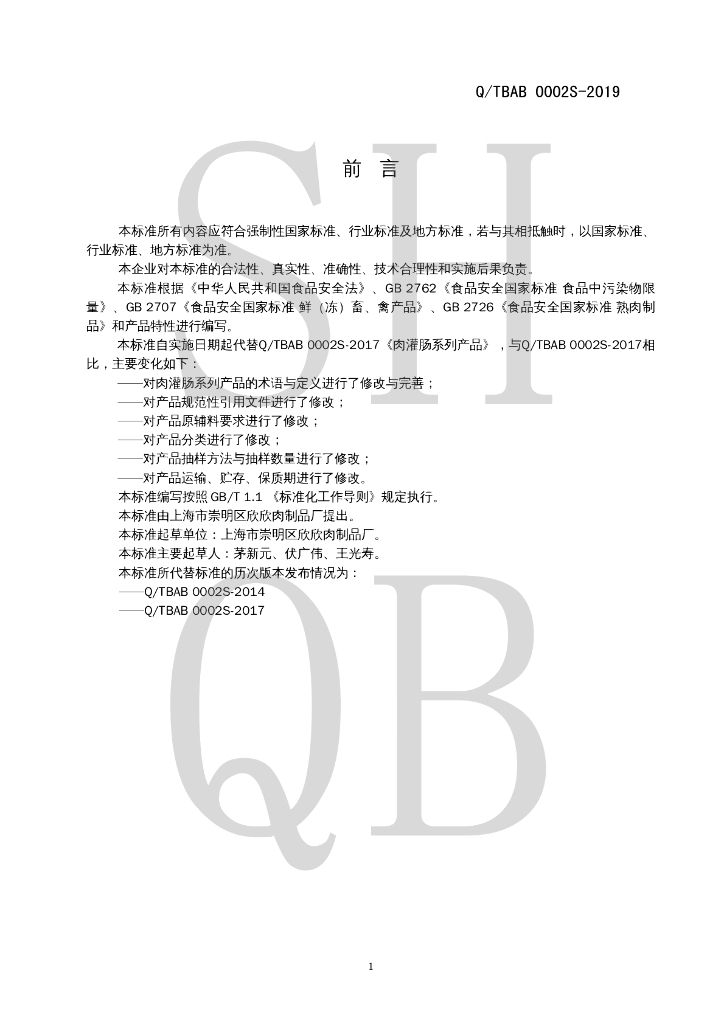 Q/TBAB 0002S-2019 标准预览