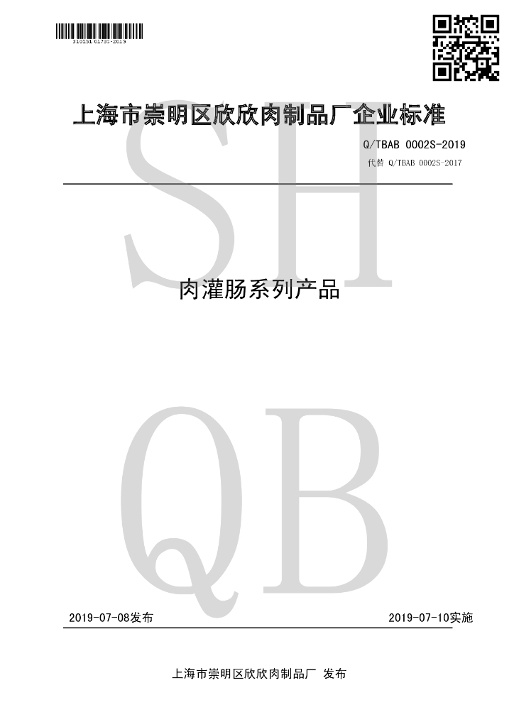Q/TBAB 0002S-2019 标准预览