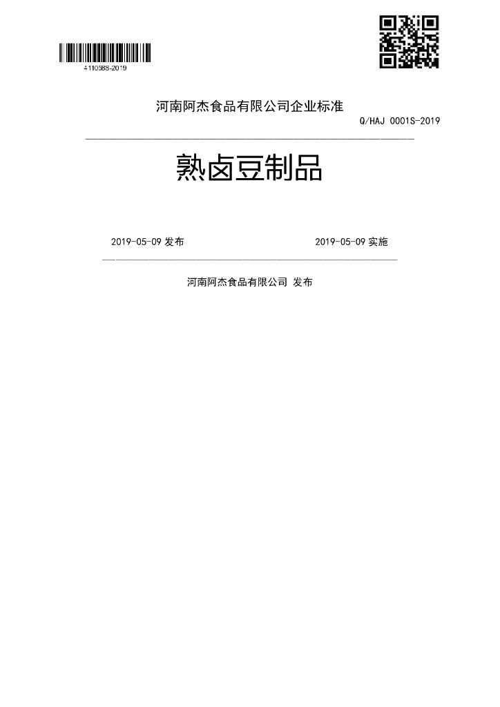 Q/HAJ 0001S-2019 标准预览