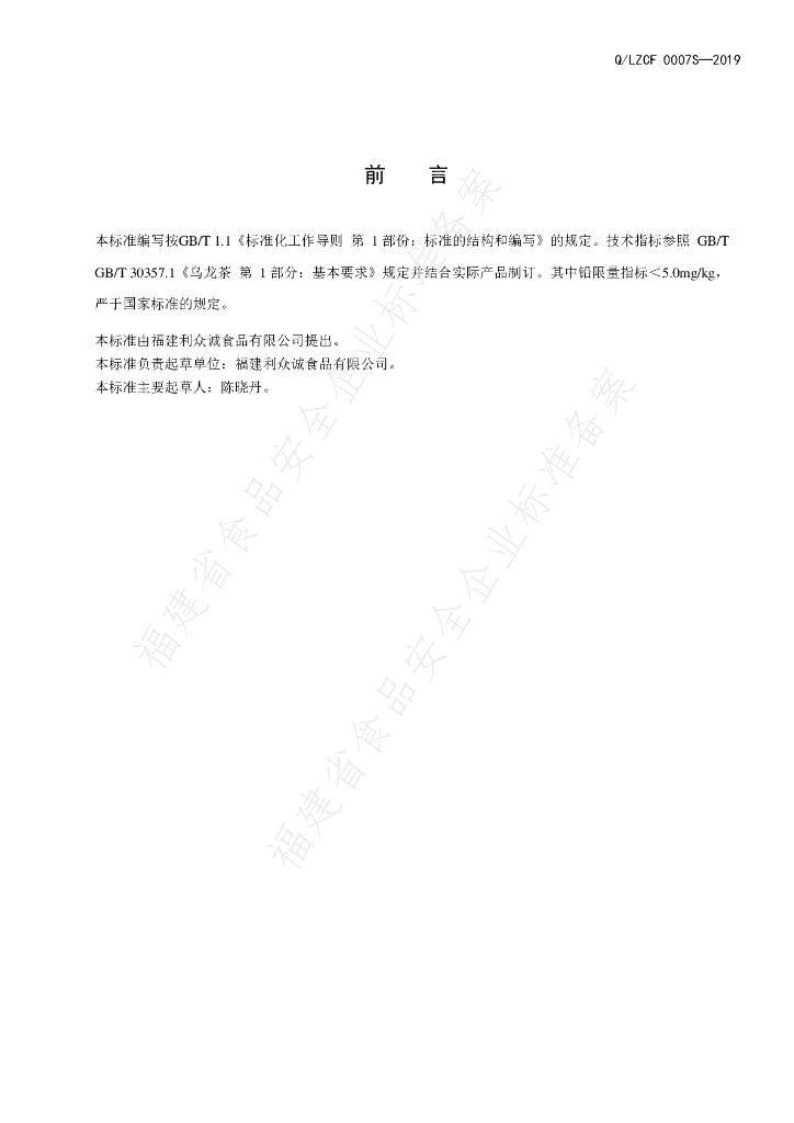 Q/LZCF 0007S-2019 标准预览