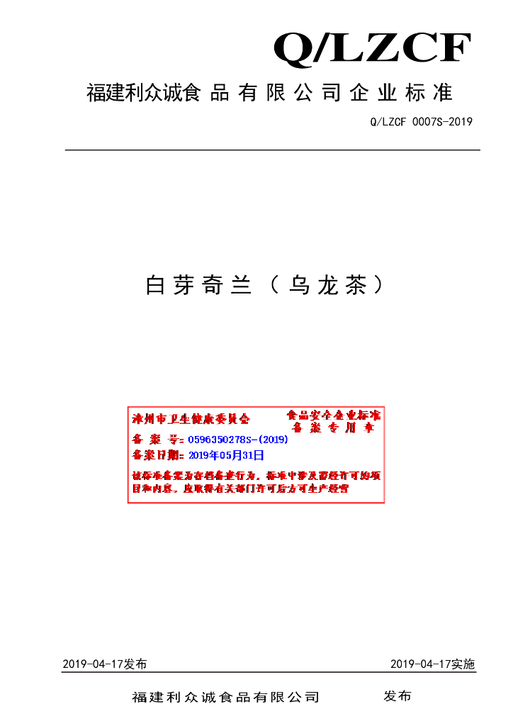 Q/LZCF 0007S-2019 标准预览