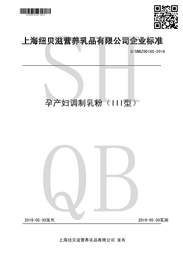 Q/SNBZ 0018S-2019 标准预览