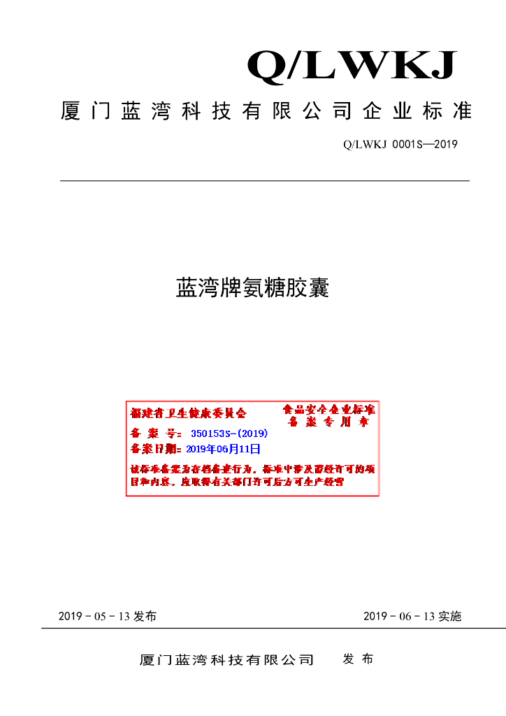 Q/LWKJ 0001S-2019 标准预览