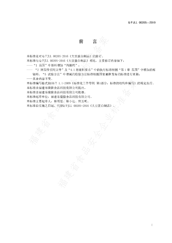 Q/FJLL 0020S-2019 标准预览