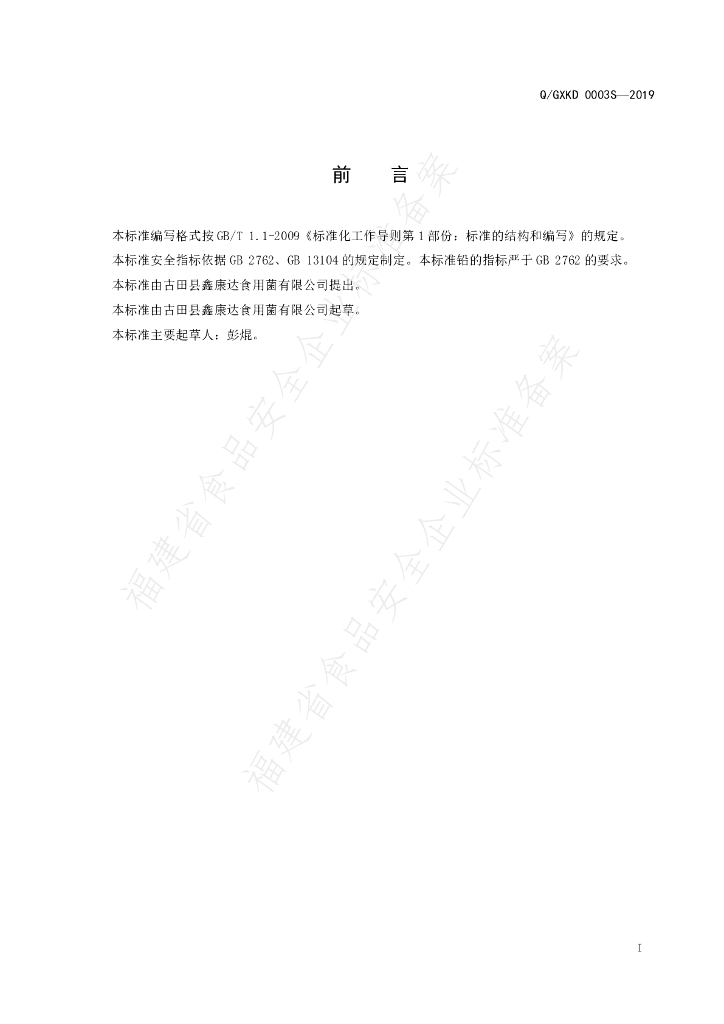 Q/GXKD 0003S-2019 标准预览