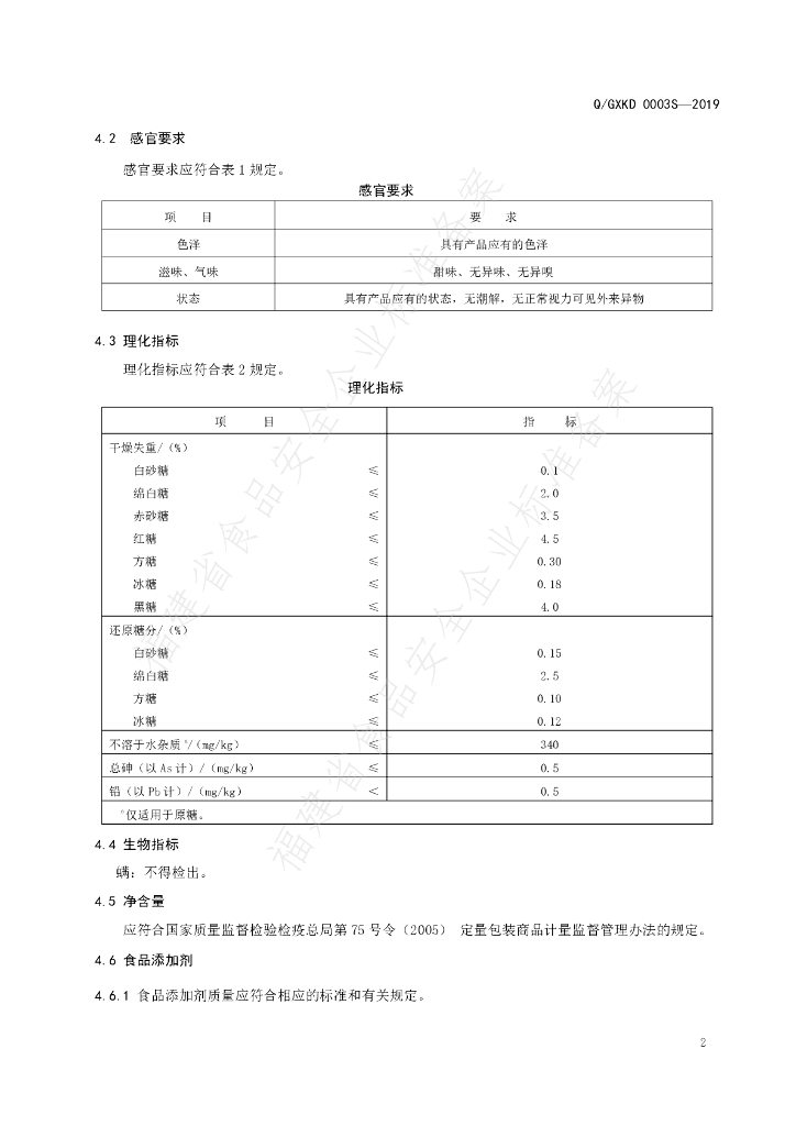 Q/GXKD 0003S-2019 标准预览