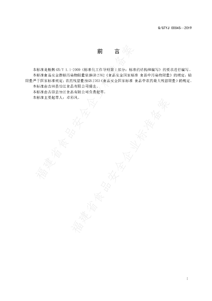 Q/GTYJ 0004S-2019 标准预览