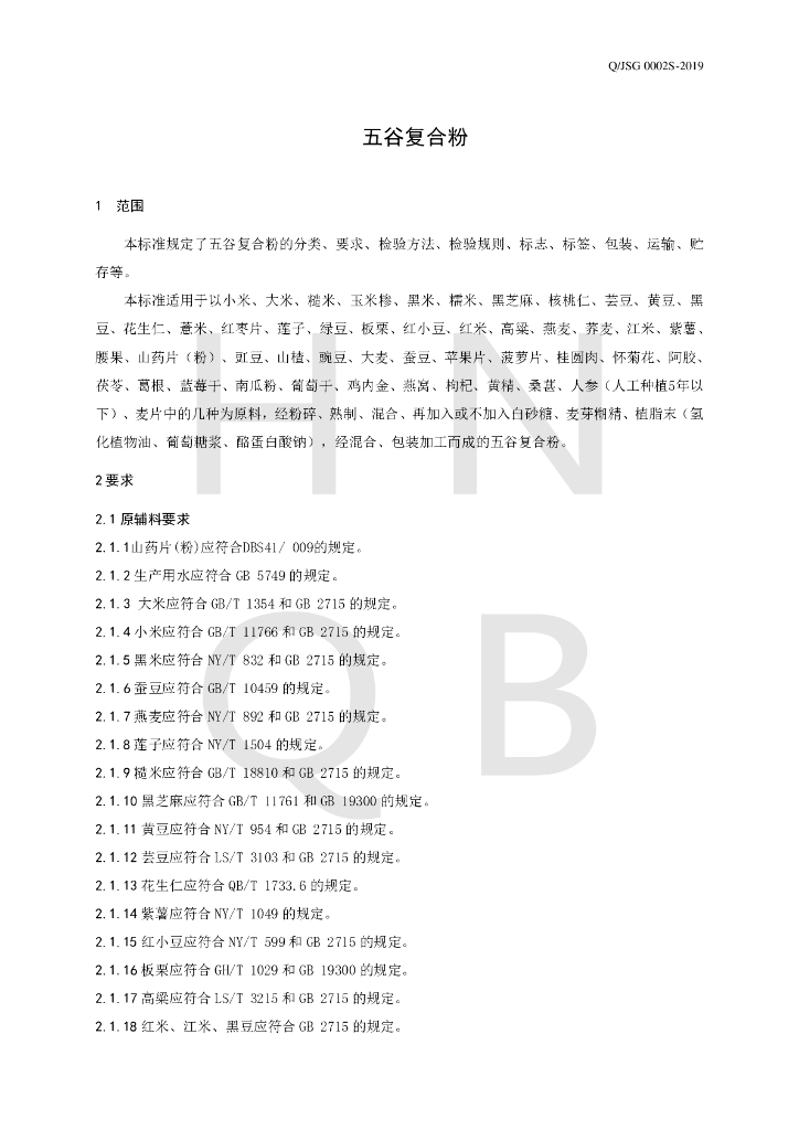 Q/JSG 0002S-2019 标准预览
