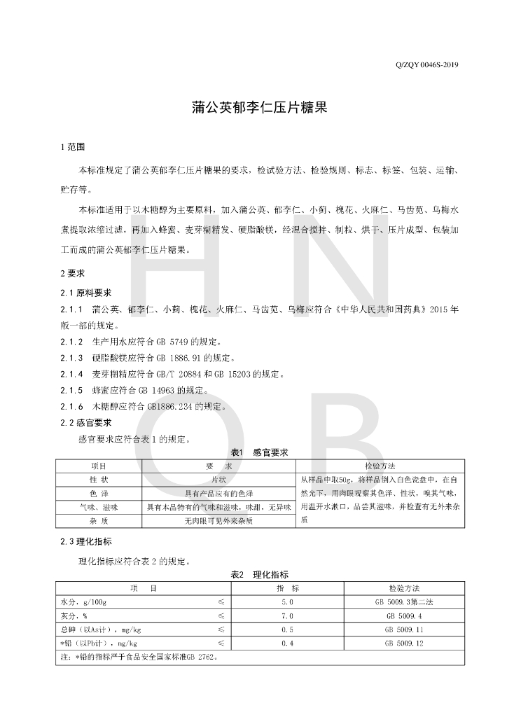 Q/ZQY 0046S-2019 标准预览