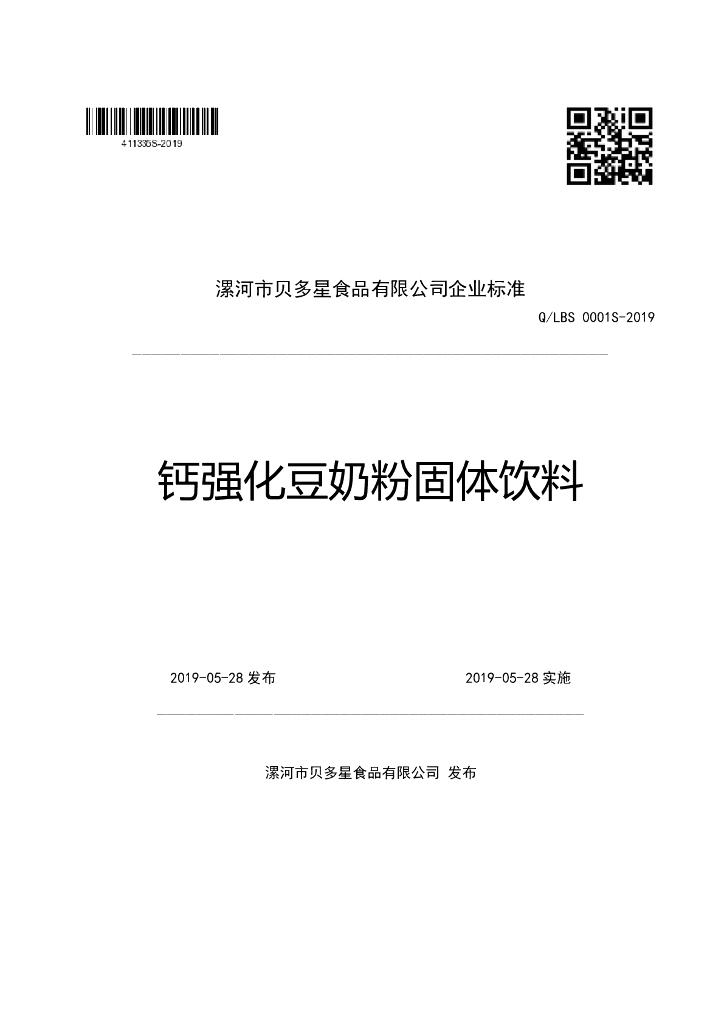 Q/LBS 0001S-2019 标准预览
