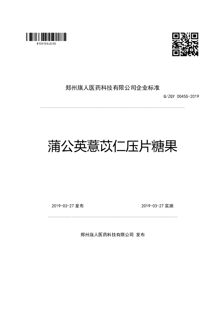 Q/ZQY 0045S-2019 标准预览