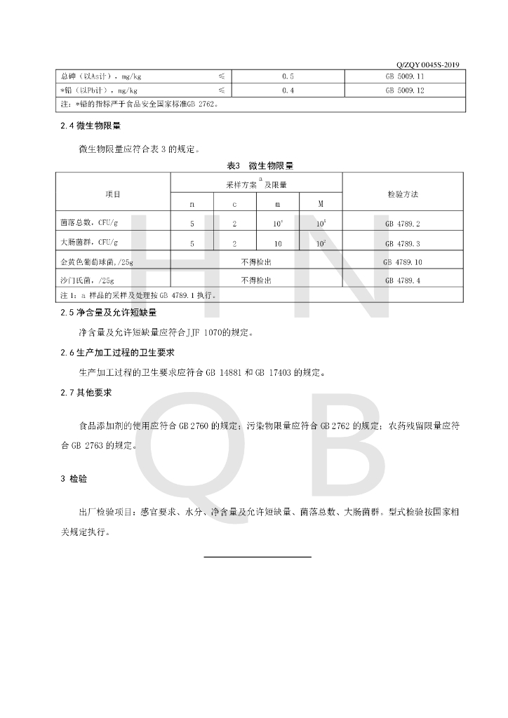 Q/ZQY 0045S-2019 标准预览