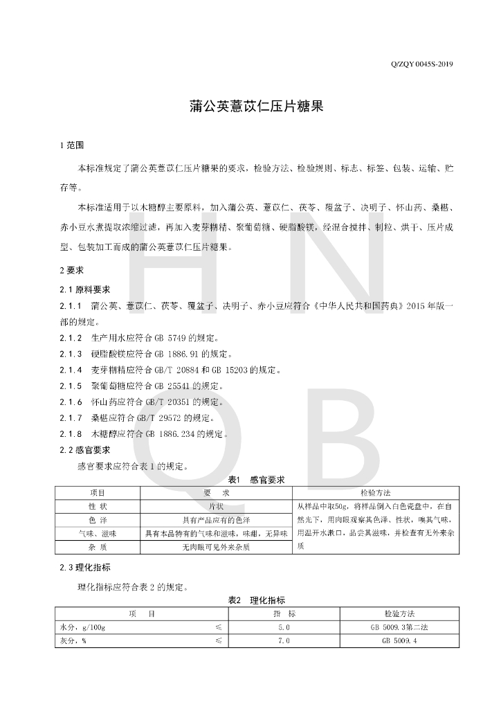 Q/ZQY 0045S-2019 标准预览