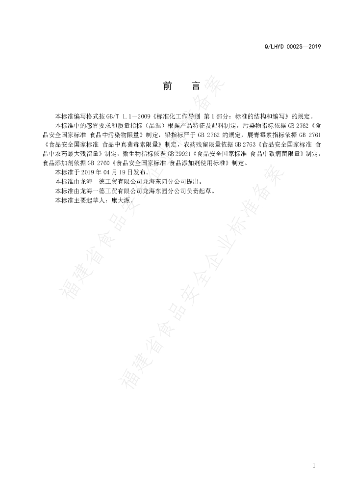 Q/LHYD 0002S-2019 标准预览