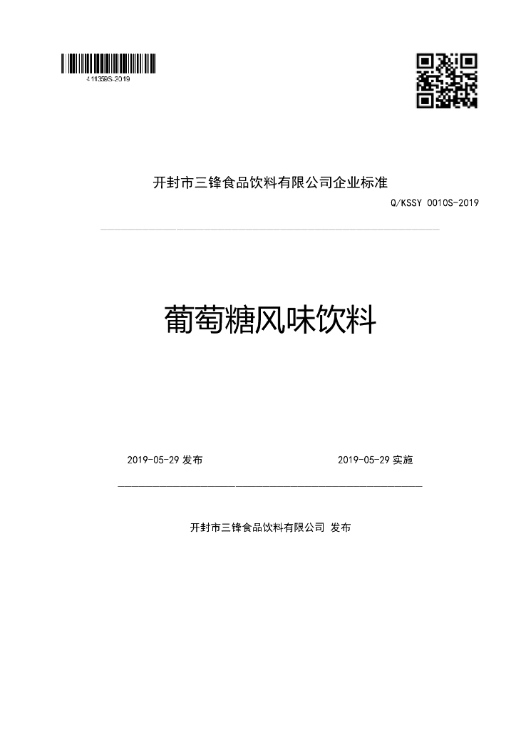 Q/KSSY 0010S-2019 标准预览