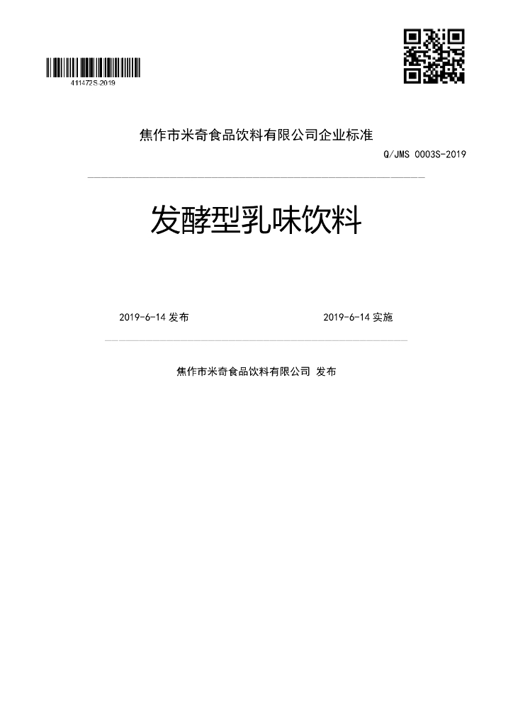 Q/JMS 0003S-2019 标准预览