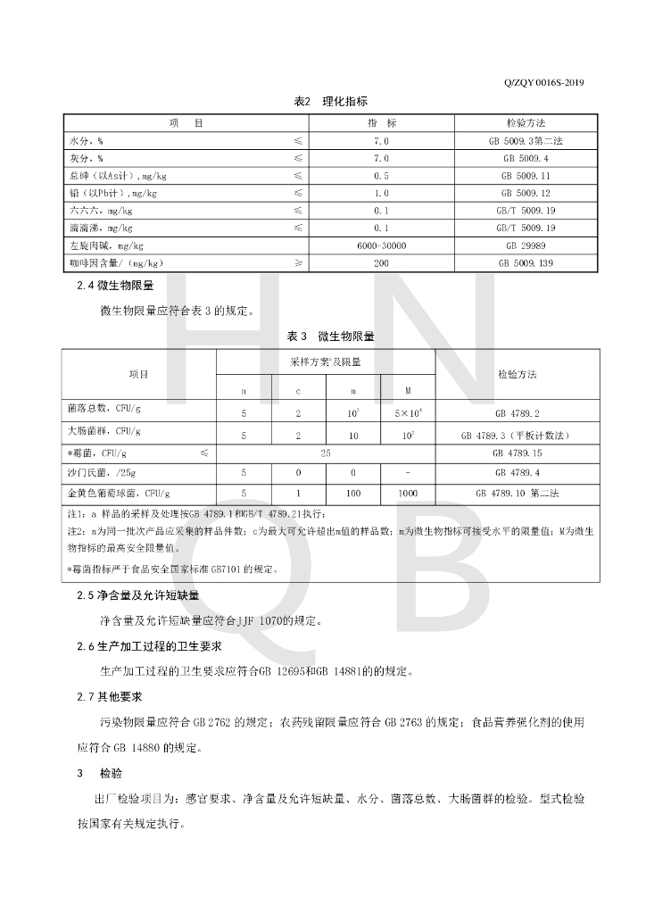 Q/ZQY 0016S-2019 标准预览