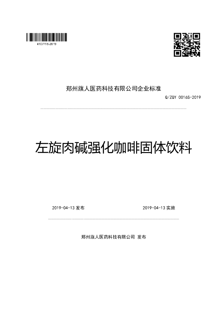 Q/ZQY 0016S-2019 标准预览