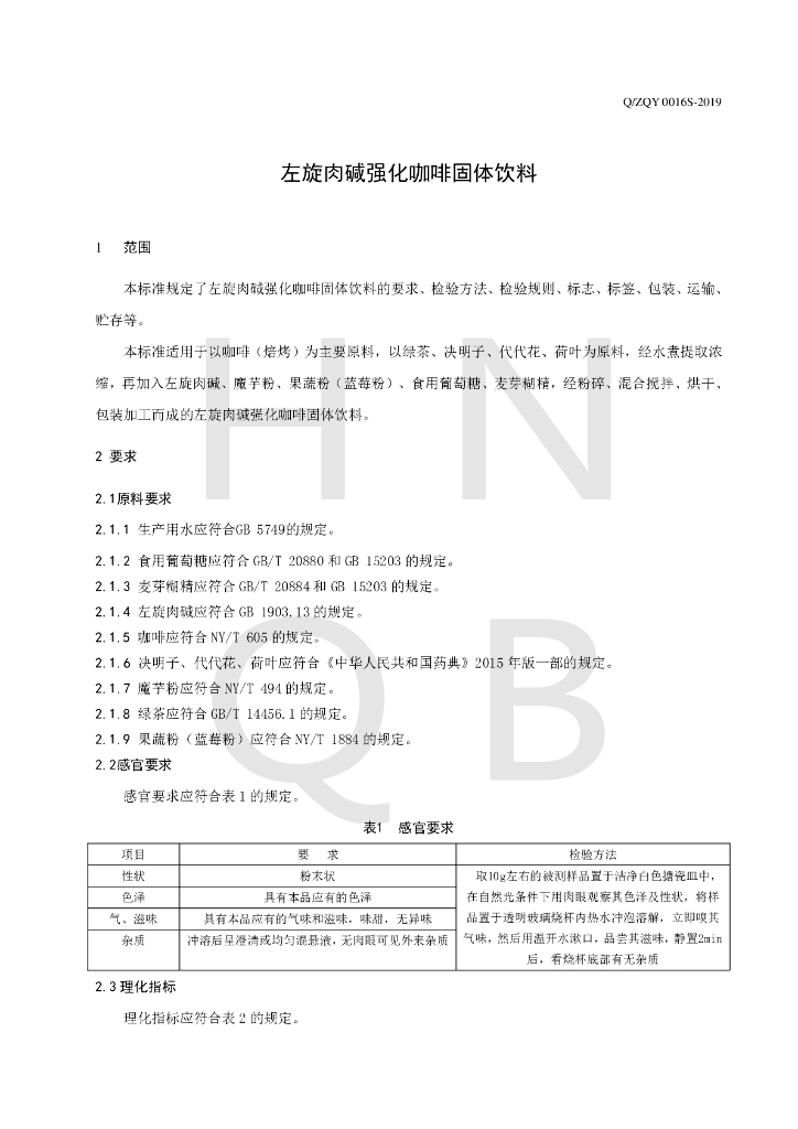 Q/ZQY 0016S-2019 标准预览