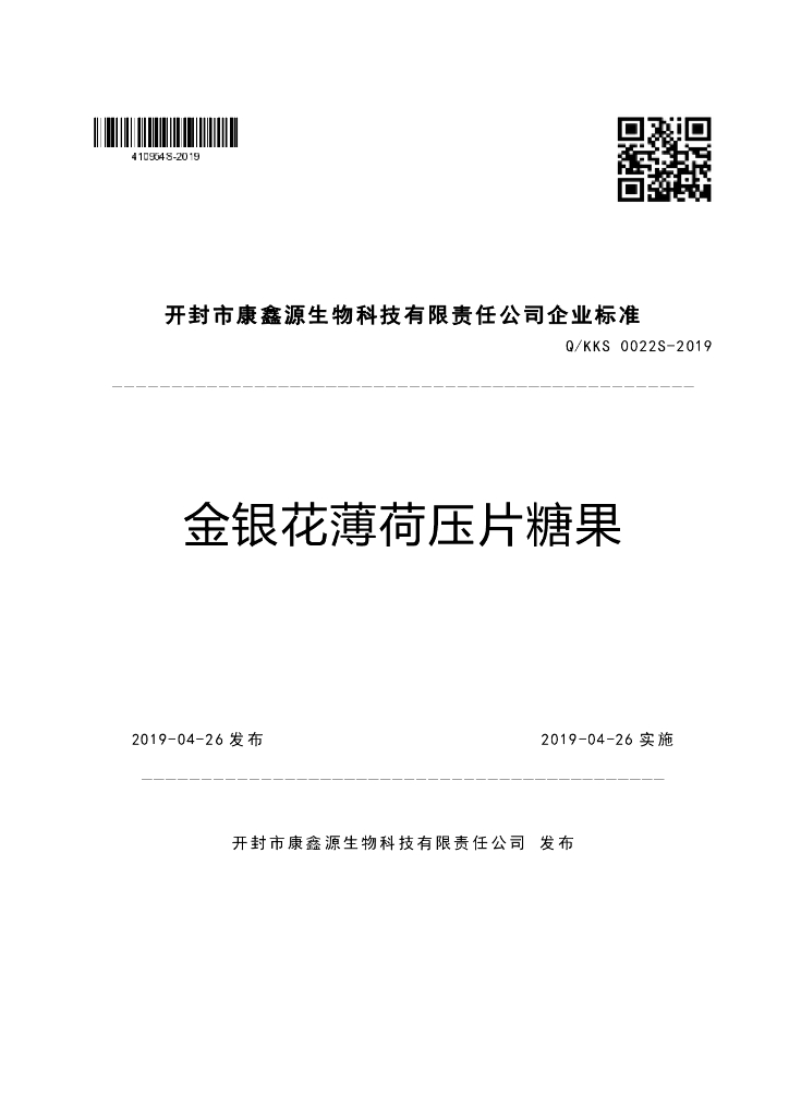 Q/KKS 0022S-2019 标准预览