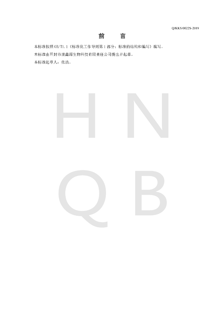 Q/KKS 0022S-2019 标准预览