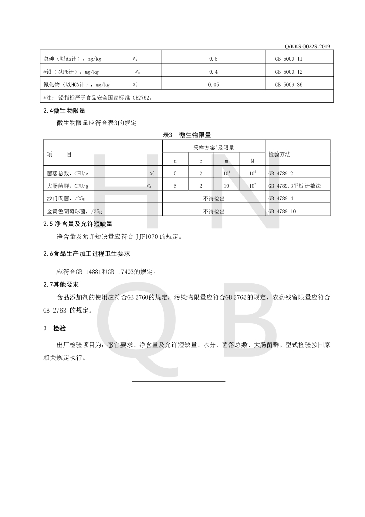 Q/KKS 0022S-2019 标准预览