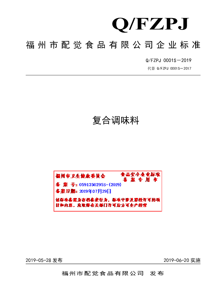 Q/FZPJ 0001S-2019 标准预览