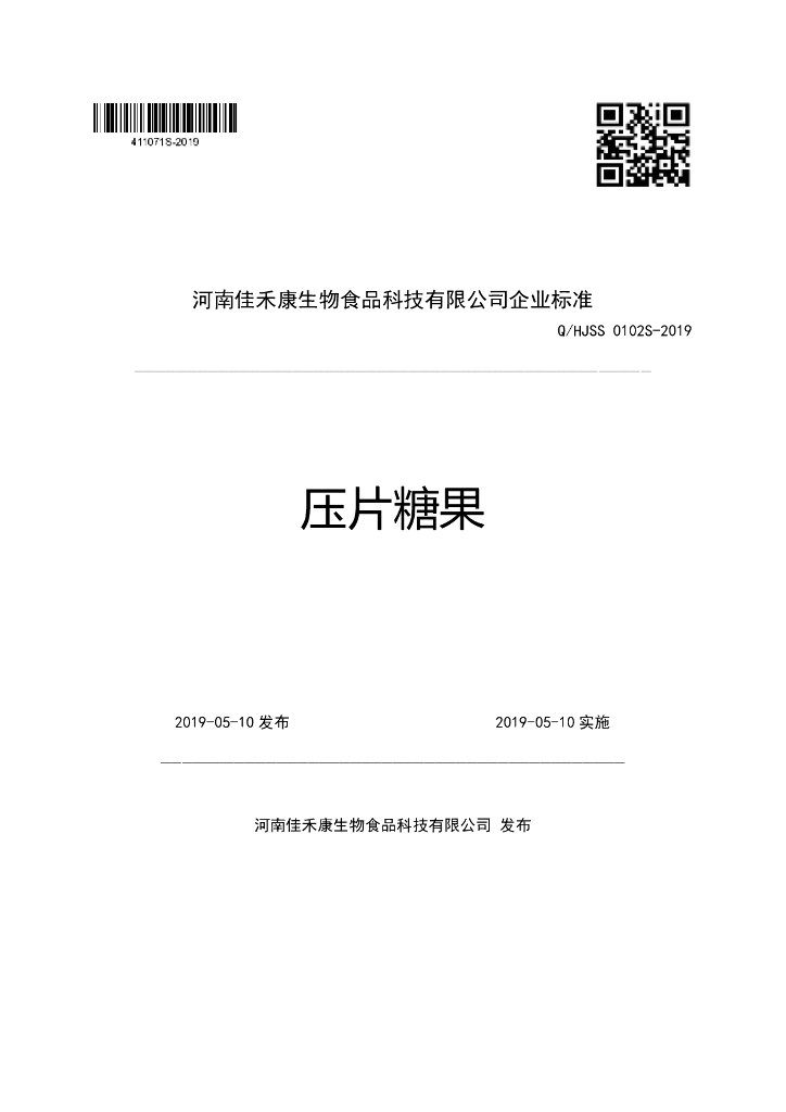 Q/HJSS 0102S-2019 标准预览