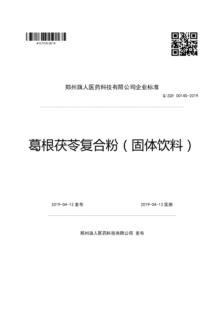 Q/ZQY 0014S-2019 标准预览