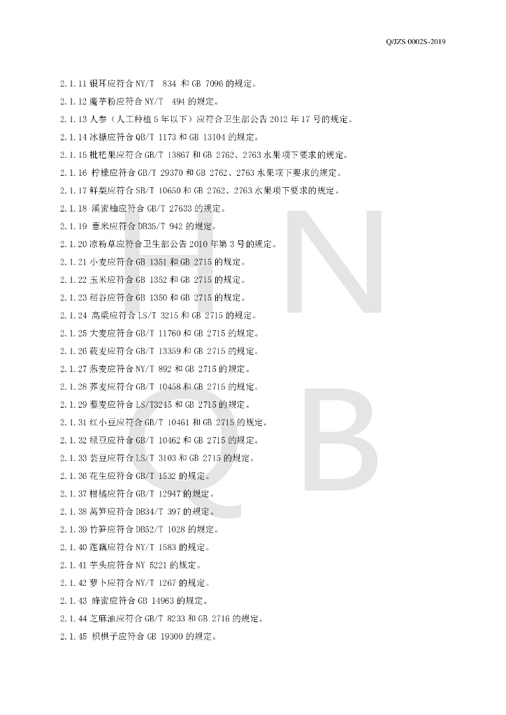 Q/JZS 0002S-2019 标准预览
