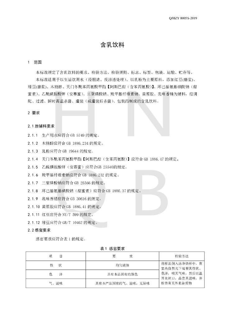 Q/HZY 0005S-2019 标准预览