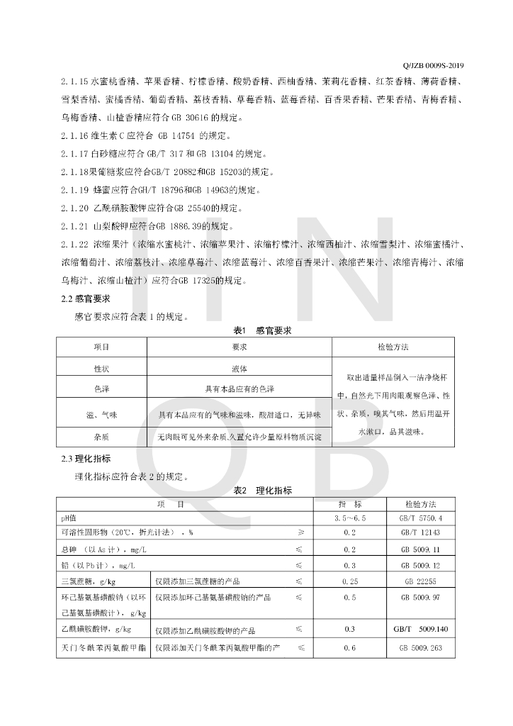 Q/JZB 0009S-2019 标准预览
