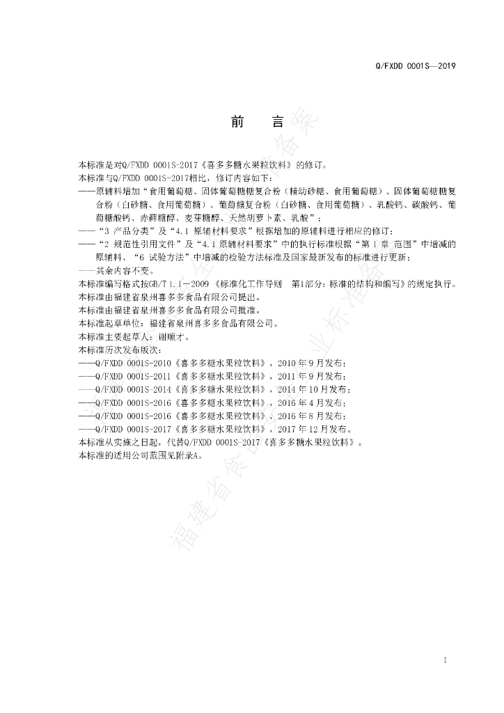 Q/FXDD 0001S-2019 标准预览