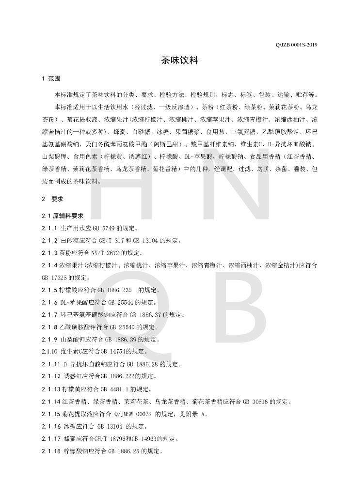 Q/JZB 0001S-2019 标准预览