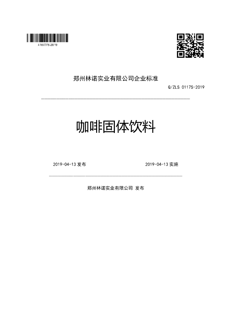 Q/ZLS 0117S-2019 标准预览