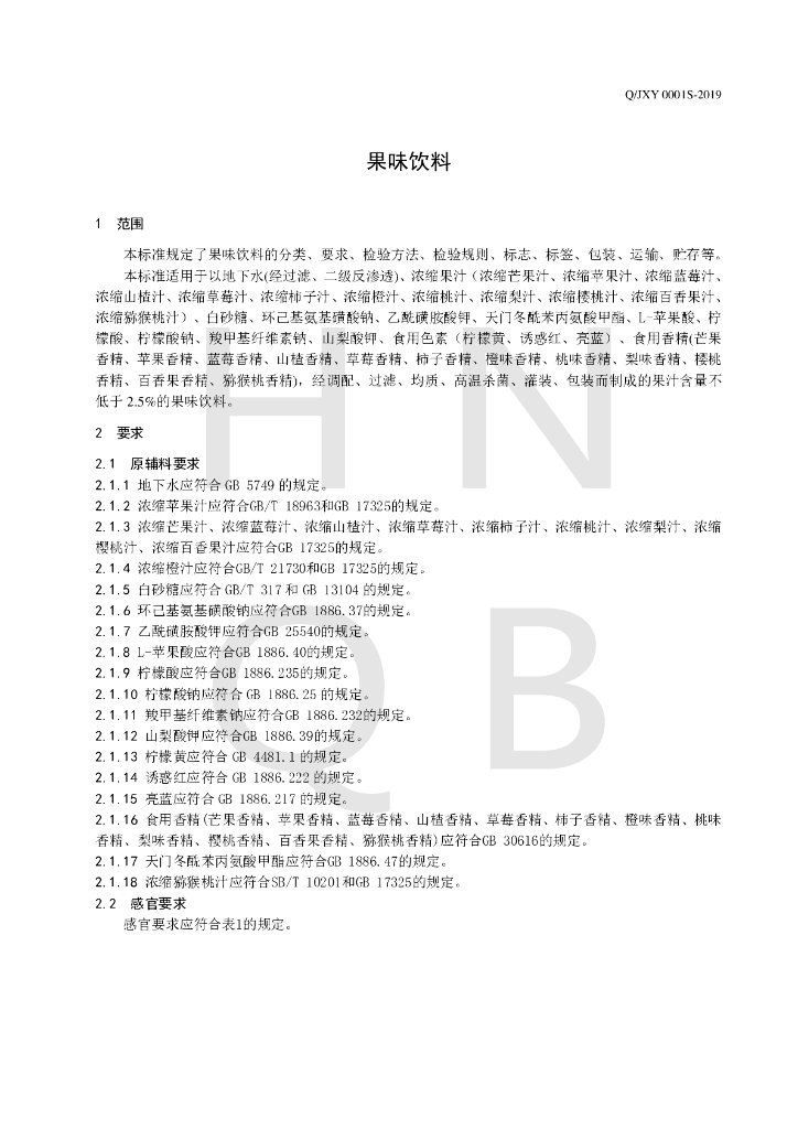 Q/JXY 0001S-2019 标准预览