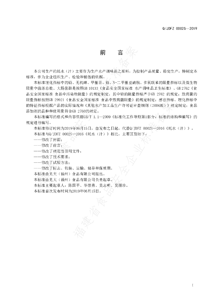 Q/JDFZ 0002S-2019 标准预览