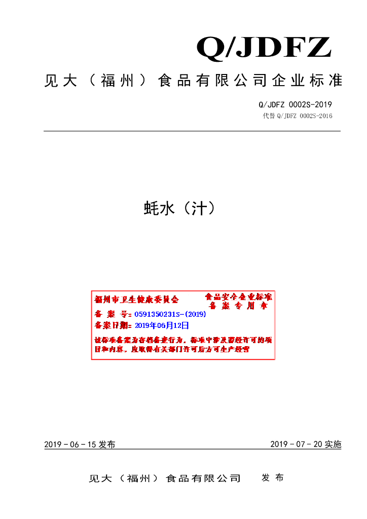 Q/JDFZ 0002S-2019 标准预览