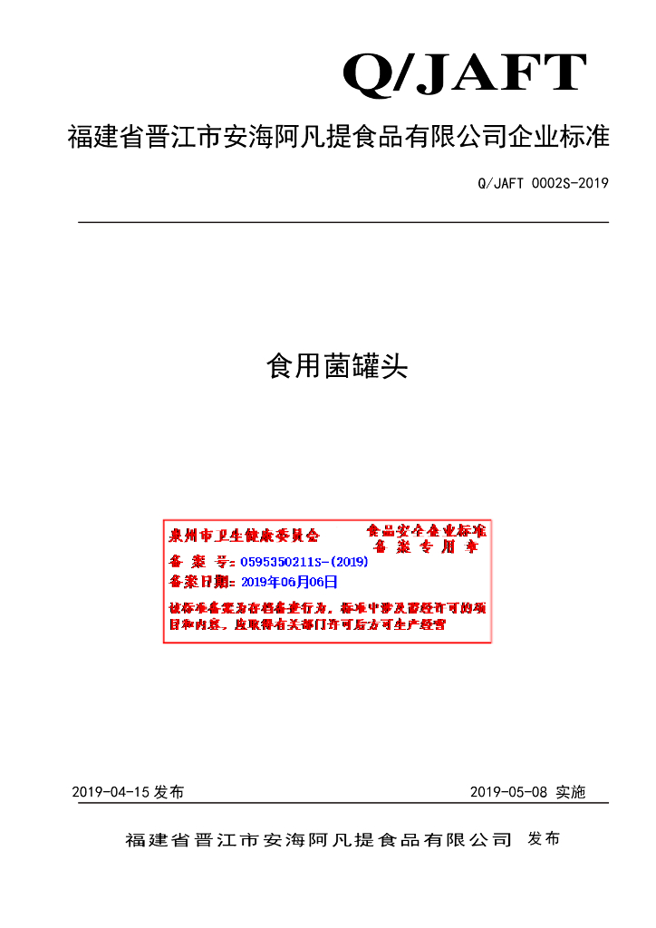 Q/JAFT 0002S-2019 标准预览