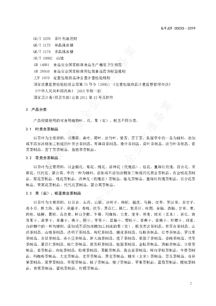 Q/FJZF 0003S-2019 标准预览