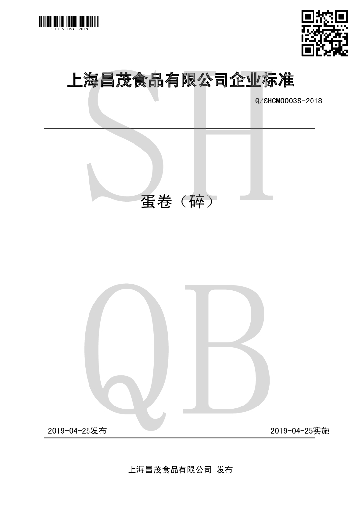 Q/SHCM 0003S-2018 标准预览