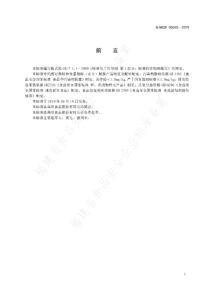 Q/HXSP 0003S-2019 标准预览