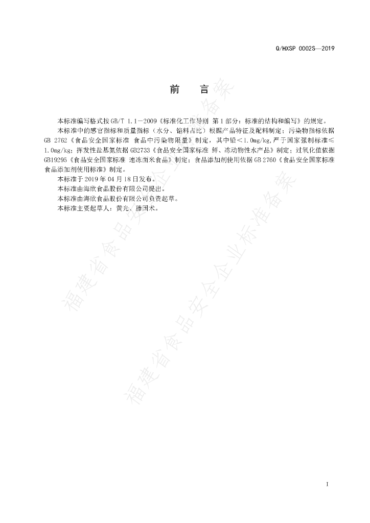 Q/HXSP 0002S-2019 标准预览