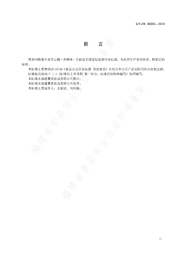 Q/FJYK 0003S-2019 标准预览
